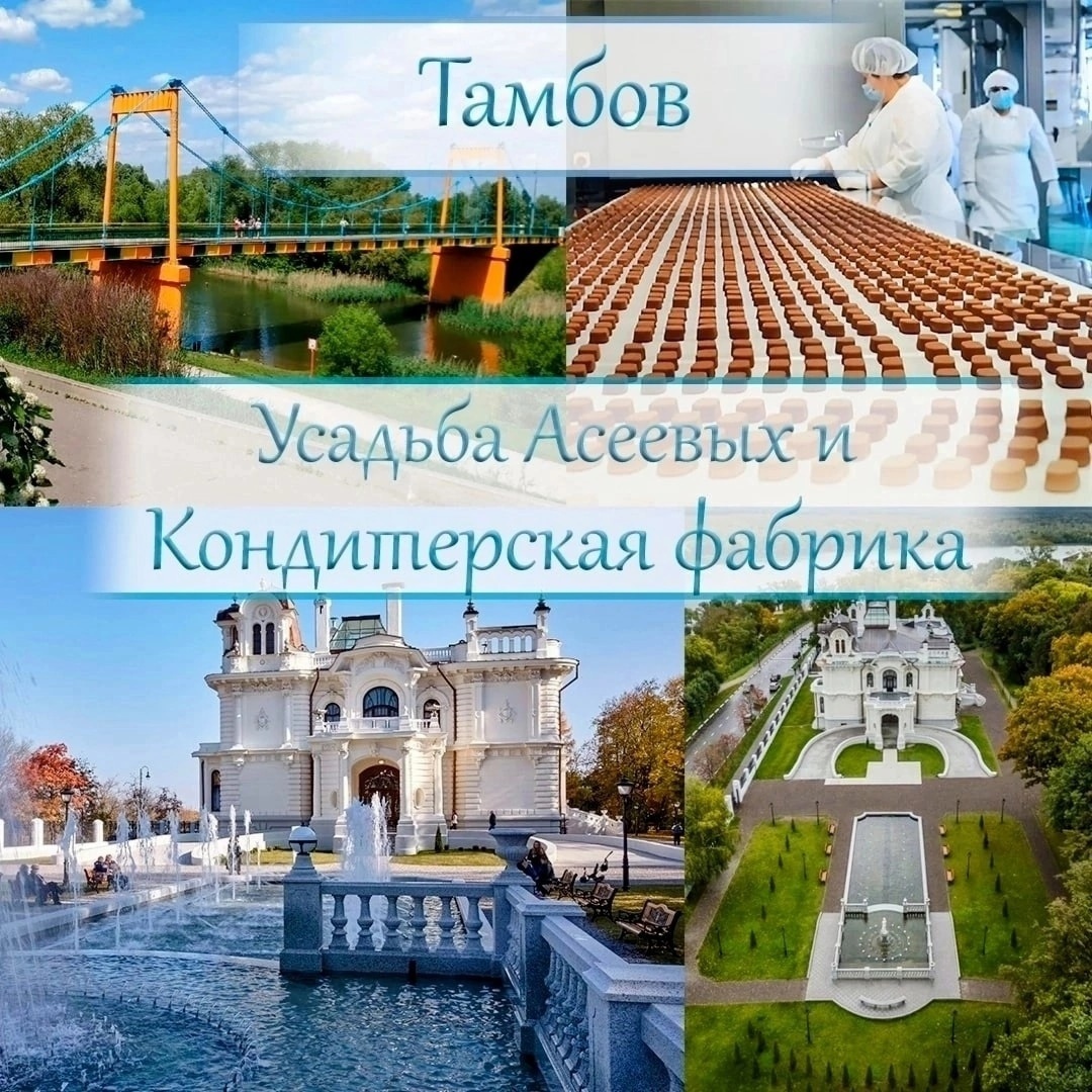 Тамбов